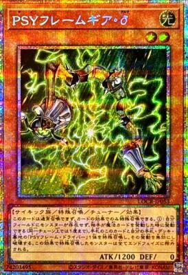 PSY-Framegear Delta [Prismatic Secret Rare] LOCR-JP053