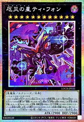 Super Starslayer TY-PHON - Sky Crisis [Prismatic Secret Rare] LOCR-JP035