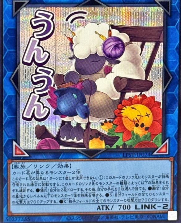 Cross-Sheep [Secret Rare] LPST-JP024