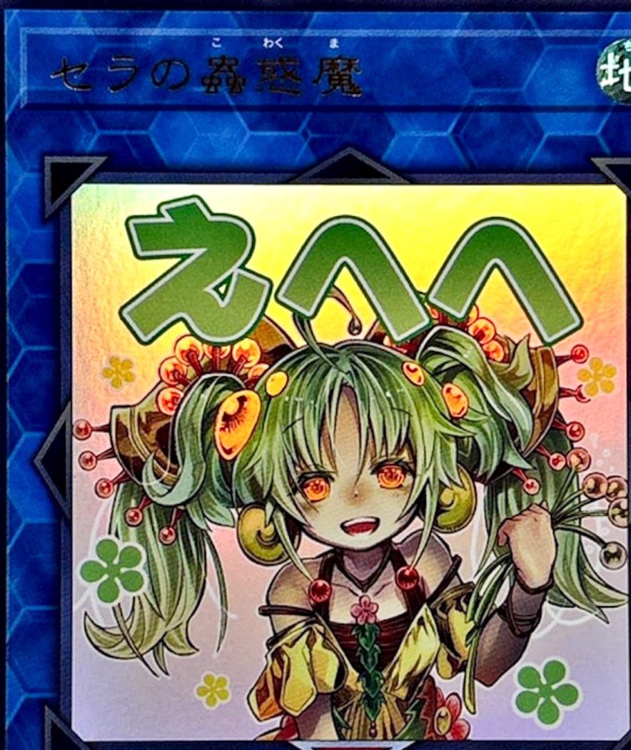 Traptrix Sera LPST-JP022