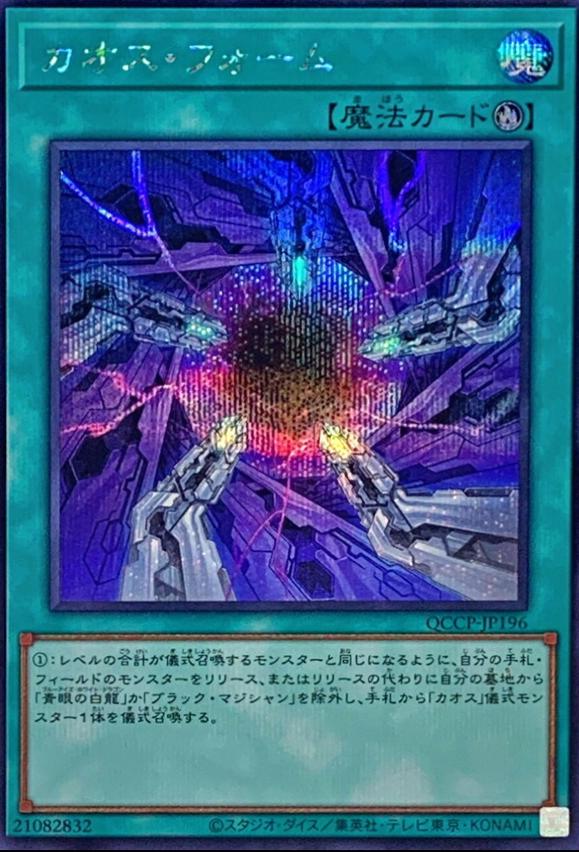 Chaos Form [Secret Rare] QCCP-JP196