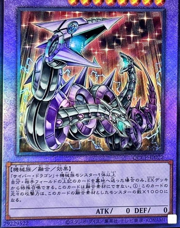 Chimeratech Fortress Dragon [Ultimate Rare] QCCP-JP022