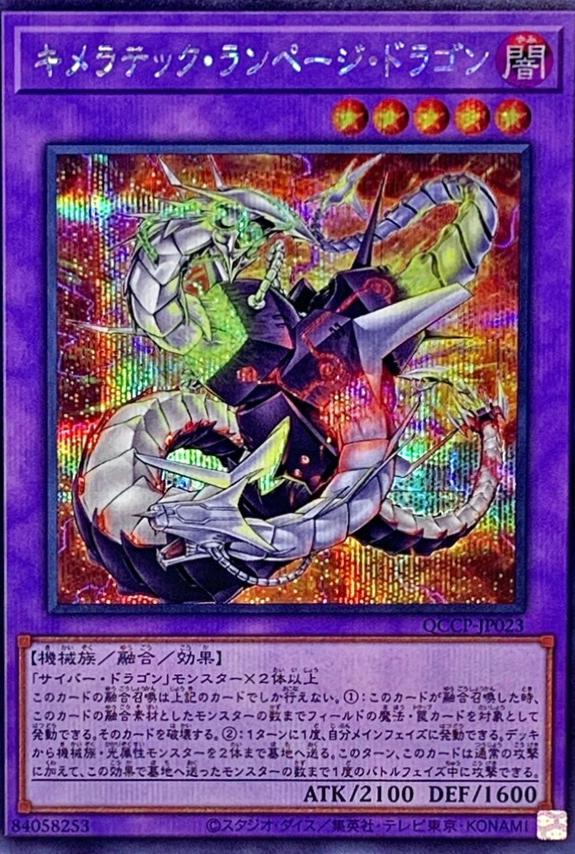 Chimeratech Rampage Dragon [Secret Rare] QCCP-JP023