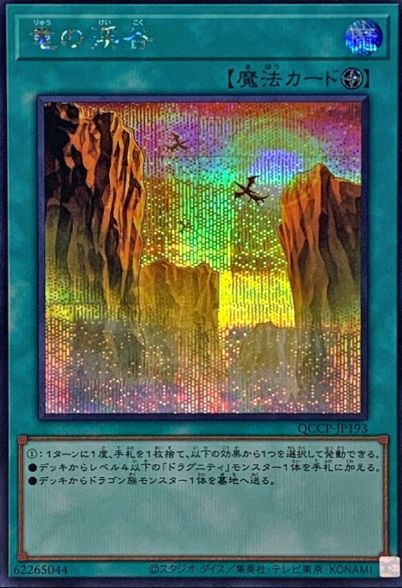 Dragon Ravine [Secret Rare] QCCP-JP193