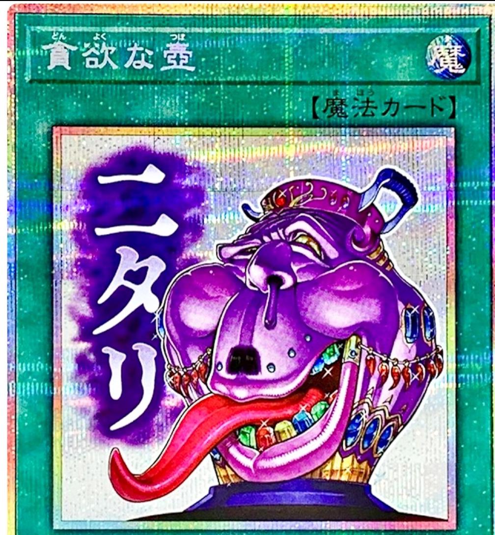 Pot of Avarice [Prismatic Secret Rare] LPST-JP032