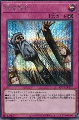 Solemn Judgment [Quarter Century Secret Rare] QCLP-JP007