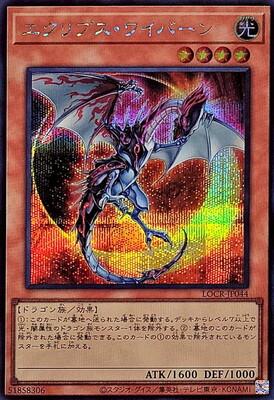 Eclipse Wyvern [Secret Rare] LOCR-JP044