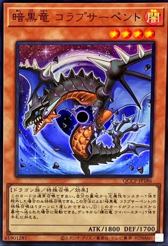 Black Dragon Collapserpent QCCP-JP186
