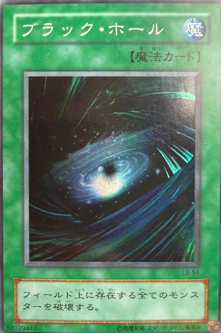 Dark Hole LB-51