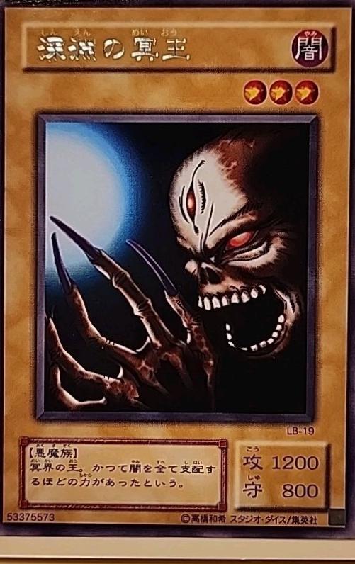 Dark King of the Abyss LB-19