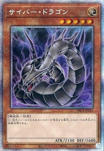 Cyber Dragon [Prismatic Secret Alternate Art] PAC1-JP012