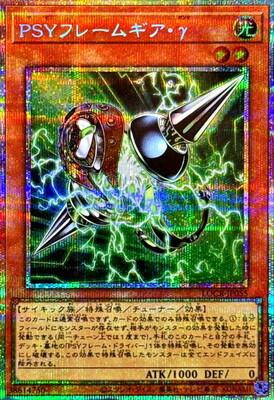 PSY-Framegear Gamma [Prismatic Secret Rare] LOCR-JP055