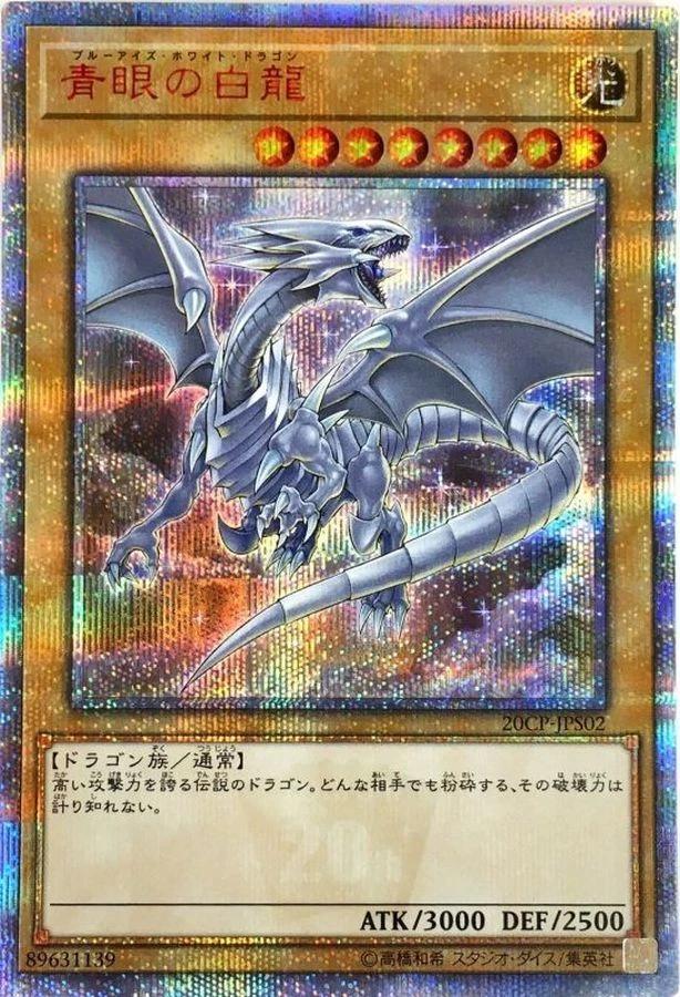 Blue-Eyes White Dragon [8th Artwork] 20CP-JPS02