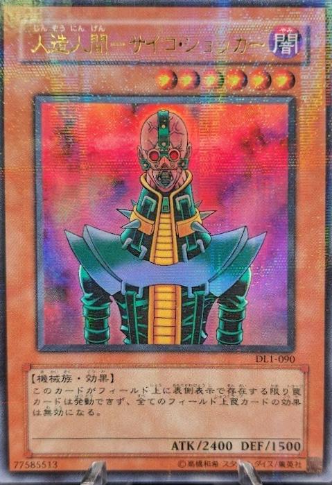 Jinzo [Ultra Parallel Rare] DL1-090