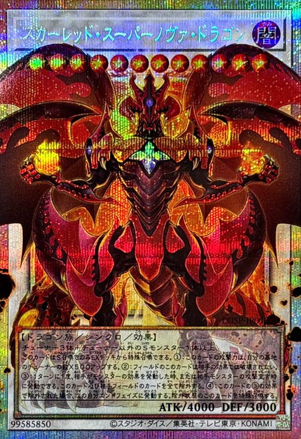 Red Supernova Dragon [Overframe Prismatic Secret Rare] LOSP-JP013