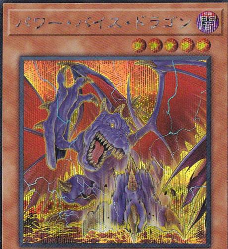 Power Vice Dragon [Secret Rare] BLZD-JP002