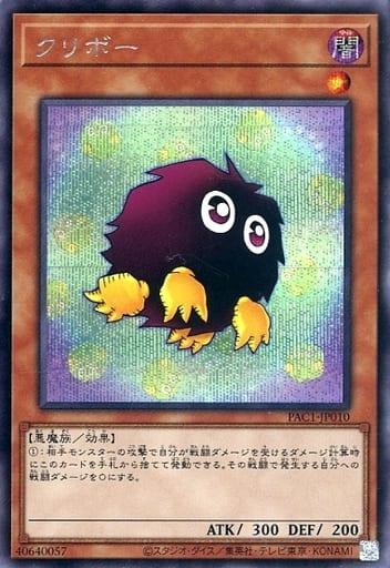 Kuriboh [Secret Rare Alternate Art] PAC1-JP010