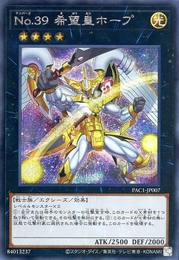 Number 39: Utopia / No.39 [Secret Rare Alternate Art] PAC1-JP007