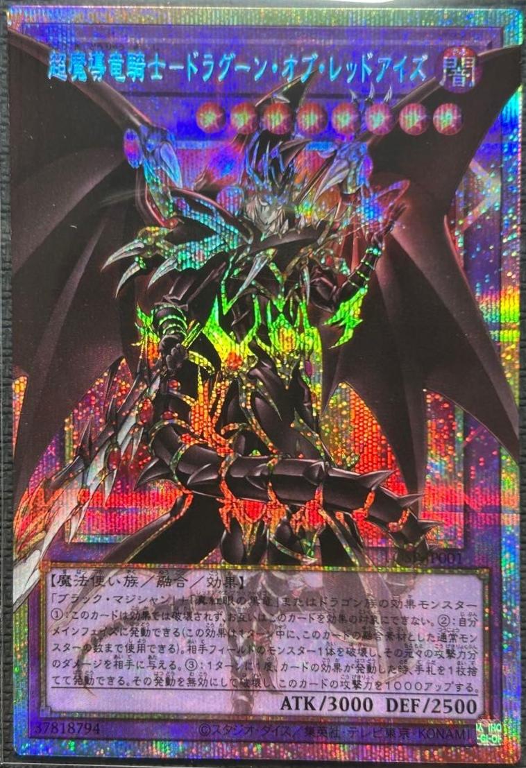 Red-Eyes Dark Dragoon LOSP-JP001