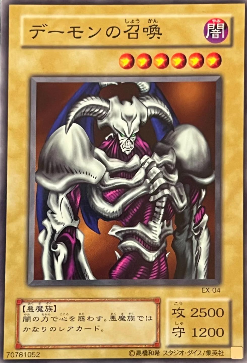 Summoned Skull EX-04