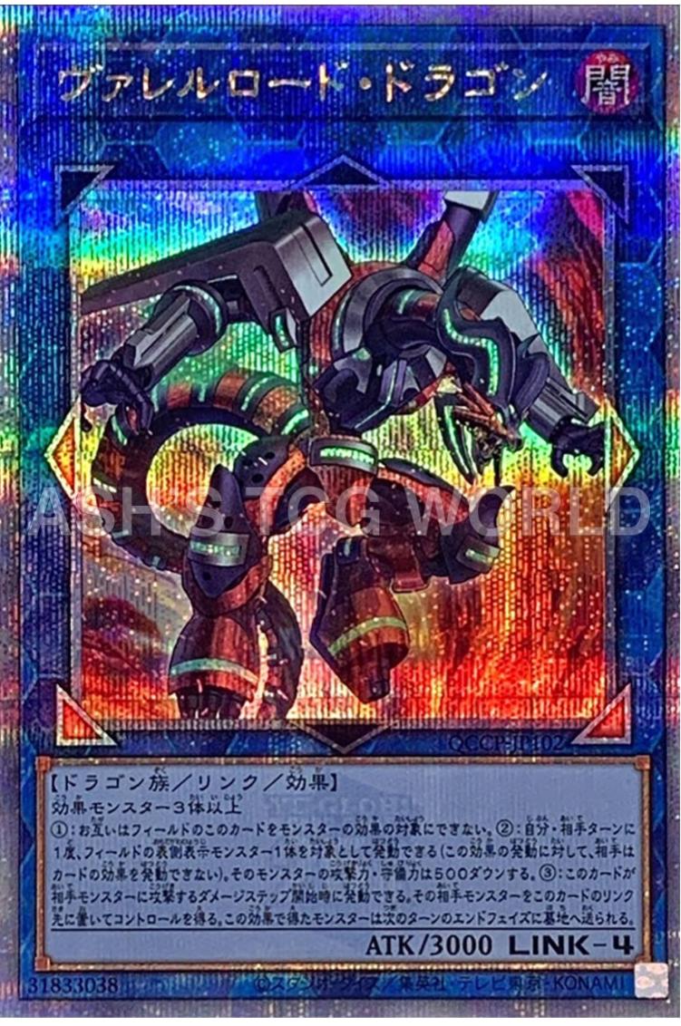 Borreload Dragon QCCP-JP102