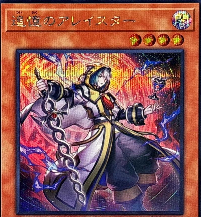 Aleister the Reminiscent [Secret Rare] CORI-JP015