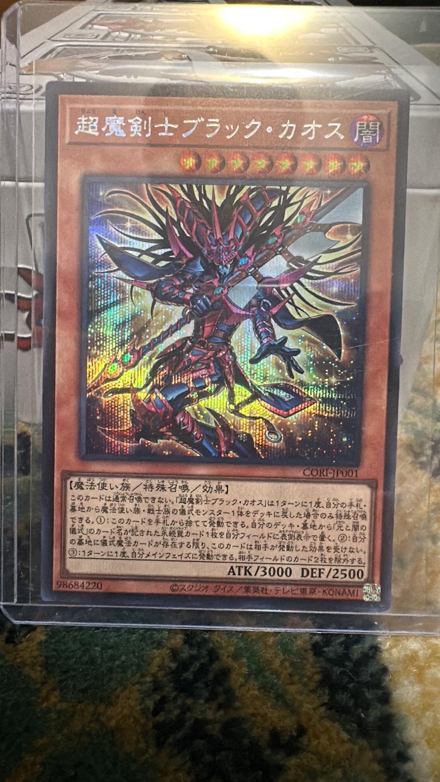 Black Chaos [Secret Rare] CORI-JP001