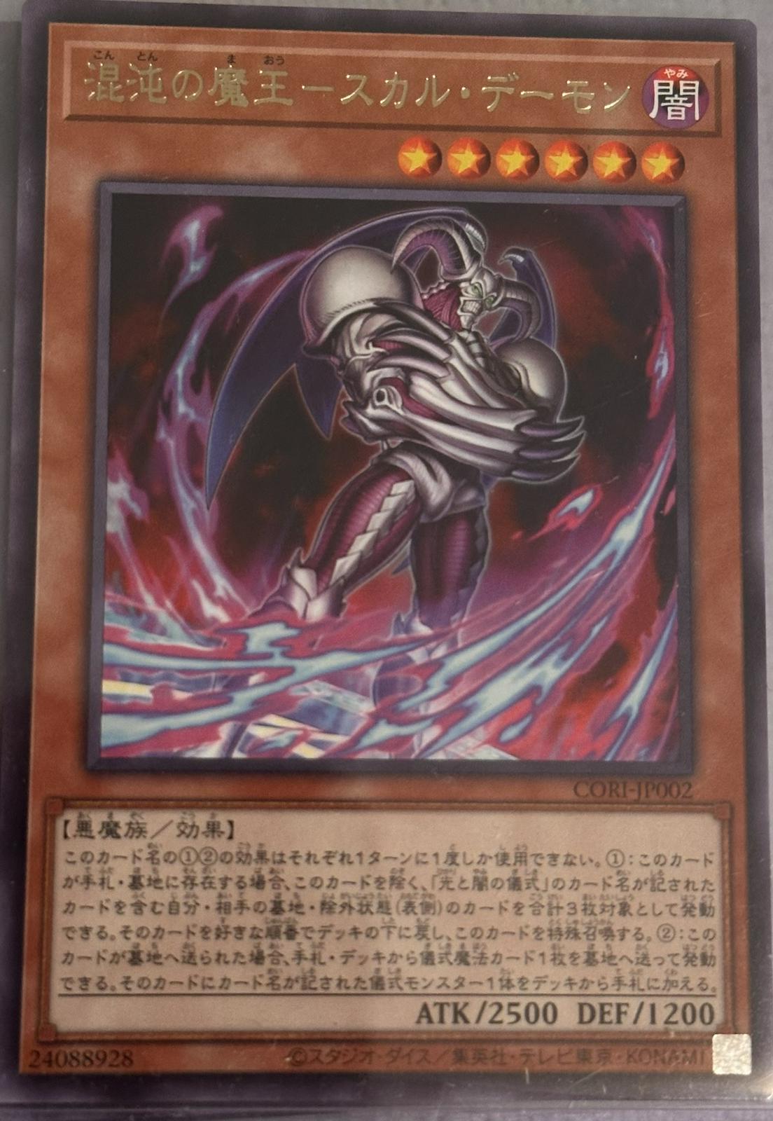 Skull Archfiend of Chaos CORI-JP002