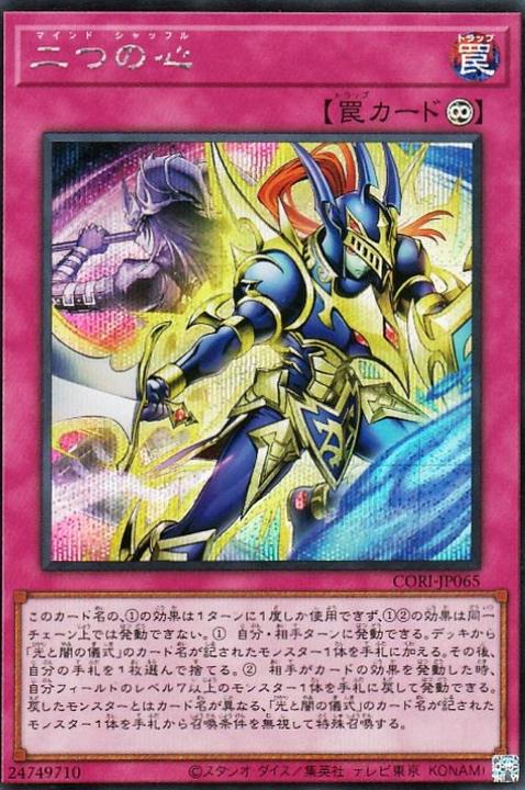 Mind Shuffle [Secret Rare] CORI-JP065
