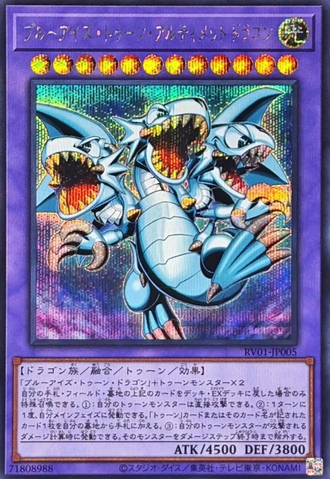 Blue-Eyes Toon Ultimate Dragon [Secret] JP005