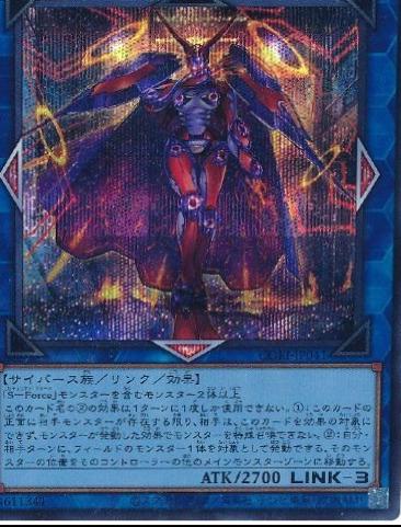 S-Force Mystify [Secret Rare] CORI-JP041