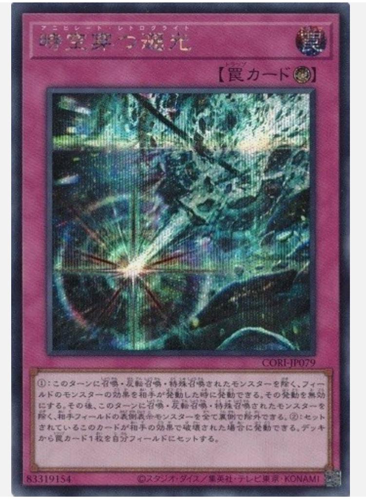 Annihilate Retroglight [Secret Rare] CORI-JP079