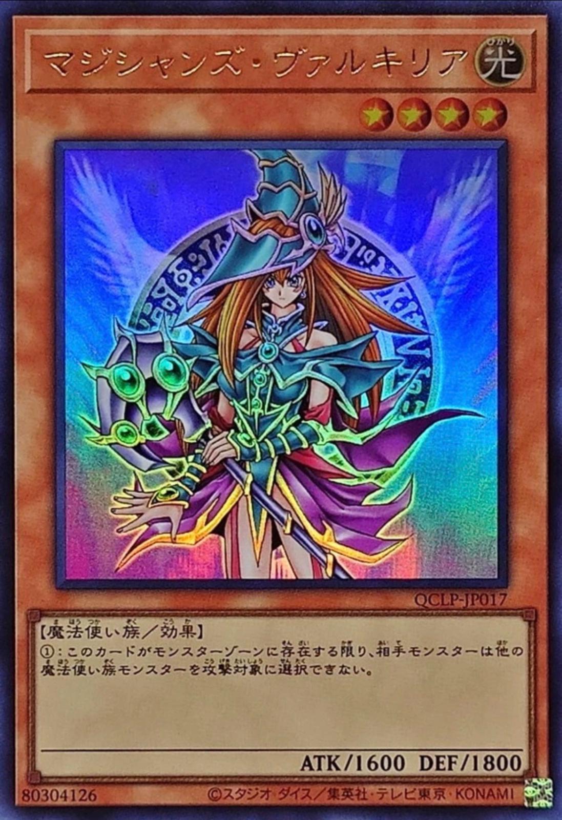 Magician's Valkyria [Ultra] QCLP-JP017